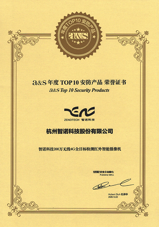 2020年度TOP10安防产品-赢博手机站·官方版在线4G相机