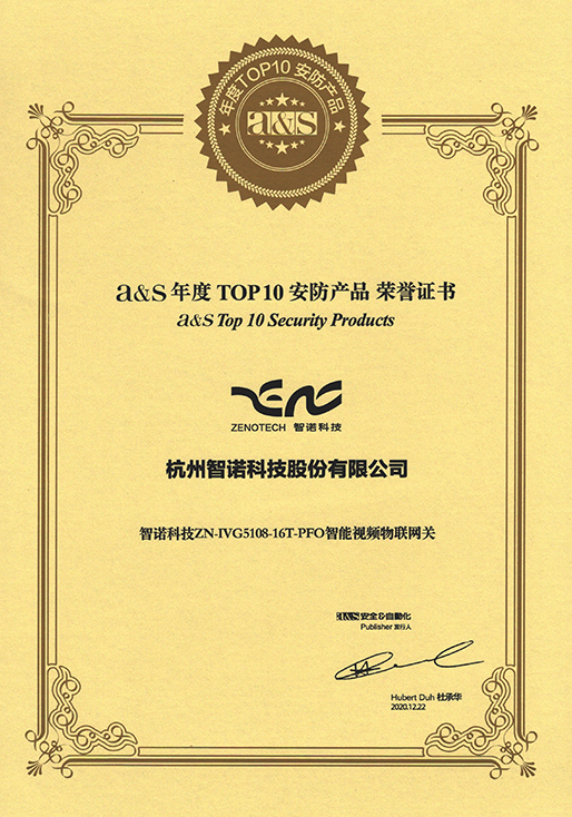 2020年度TOP10安防产品-赢博手机站·官方版在线智能视频物联网关